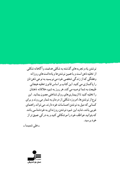 حذف افکار و احساسات سمی